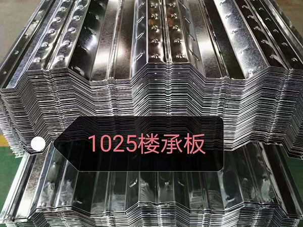 1025楼承板